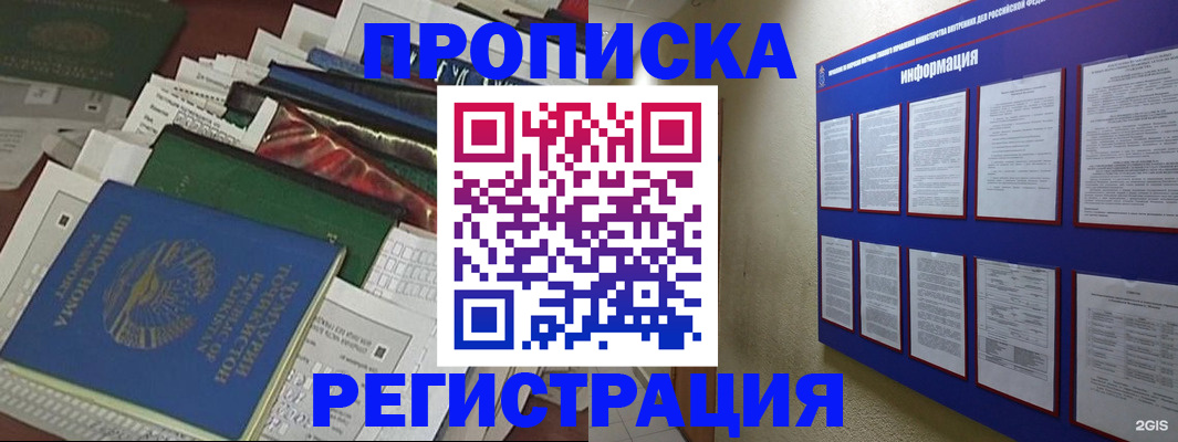 прописка ребенка в Сертолово