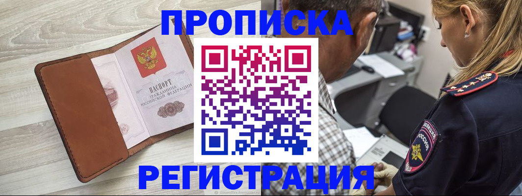 прописка для работы в Сертолово