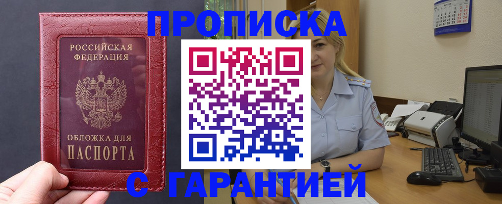 купить прописку в Сертолово