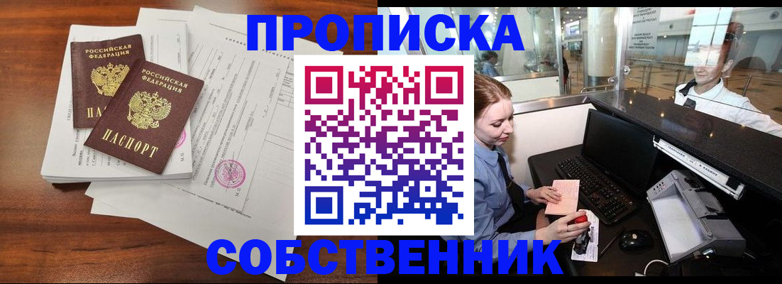 прописка законно в Сертолово