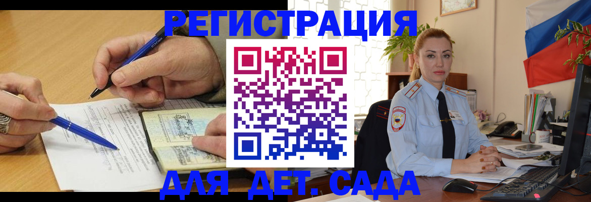 регистрация для дет. сада в Сертолово